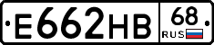 Е662НВ68 - 