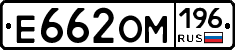 Е662ОМ196 - 
