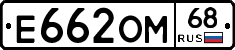 Е662ОМ68 - 