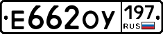 Е662ОУ197 - 