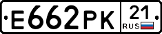 Е662РК21 - 