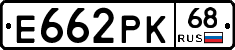Е662РК68 - 