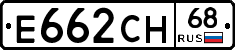 Е662СН68 - 