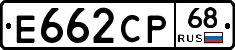 Е662СР68 - 