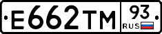 Е662ТМ93 - 