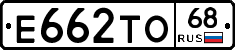 Е662ТО68 - 
