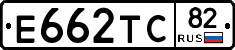 Е662ТС82 - 