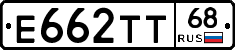 Е662ТТ68 - 