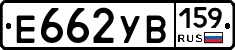 Е662УВ159 - 
