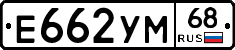 Е662УМ68 - 