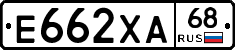 Е662ХА68 - 