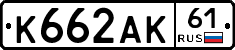 К662АК61 - 