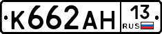 К662АН13 - 