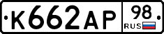 К662АР98 - 