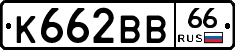 К662ВВ66 - 