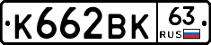 К662ВК63 - 