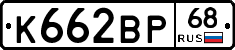 К662ВР68 - 
