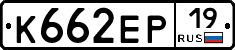 К662ЕР19 - 