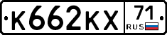 К662КХ71 - 