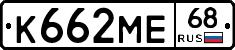 К662МЕ68 - 