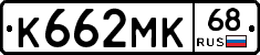 К662МК68 - 
