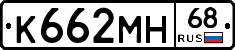 К662МН68 - 