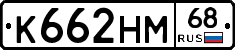К662НМ68 - 