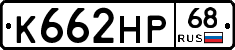К662НР68 - 