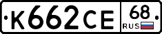 К662СЕ68 - 