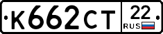 К662СТ22 - 