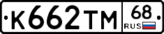 К662ТМ68 - 