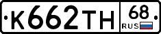 К662ТН68 - 