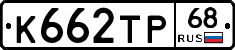 К662ТР68 - 