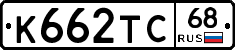 К662ТС68 - 