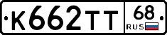 К662ТТ68 - 
