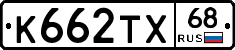 К662ТХ68 - 