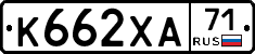 К662ХА71 - 