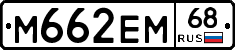 М662ЕМ68 - 