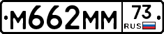 М662ММ73 - 