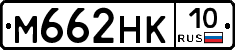 М662НК10 - 