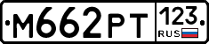 М662РТ123 - 