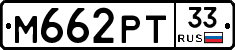 М662РТ33 - 