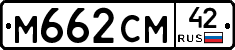 М662СМ42 - 