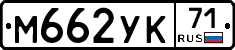 М662УК71 - 