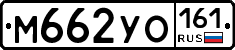 М662УО161 - 