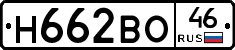 Н662ВО46 - 