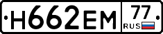 Н662ЕМ77 - 