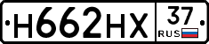 Н662НХ37 - 
