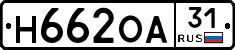 Н662ОА31 - 