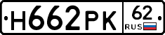 Н662РК62 - 
